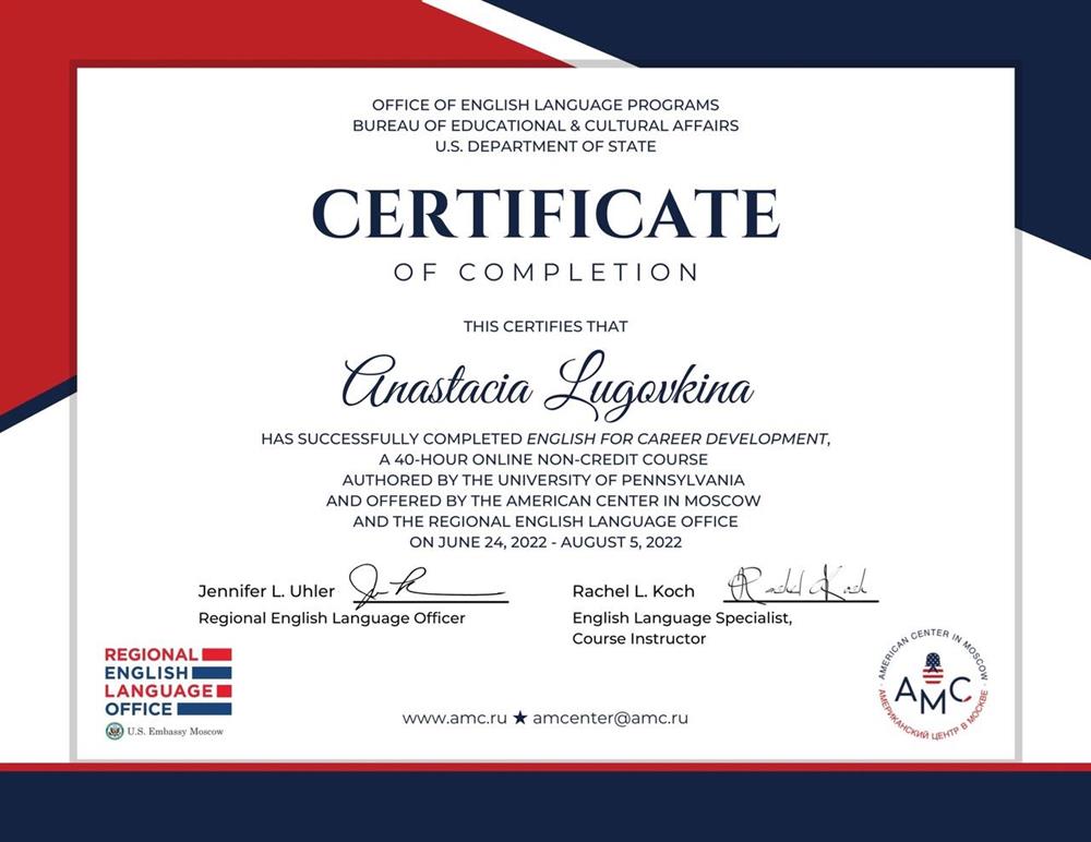 Сертификат о завершении курса English for Career Development