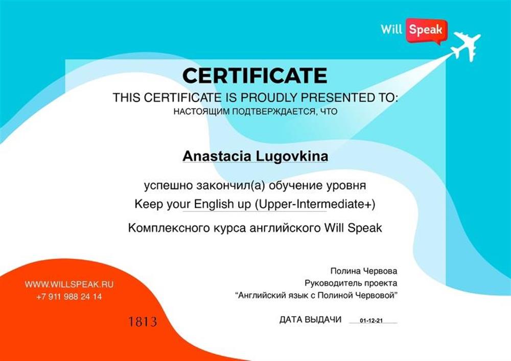Сертификат. Завершение уровня Upper-Intermediate+