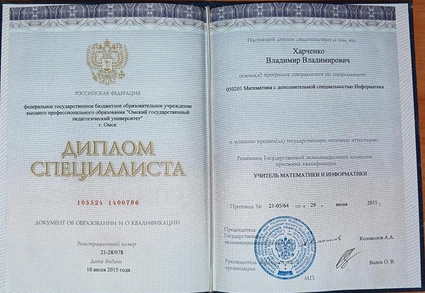 Диплом специалиста