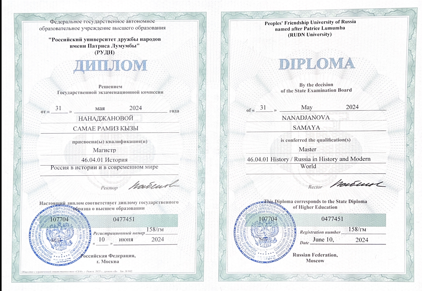 Диплом магистратуры РУДН
