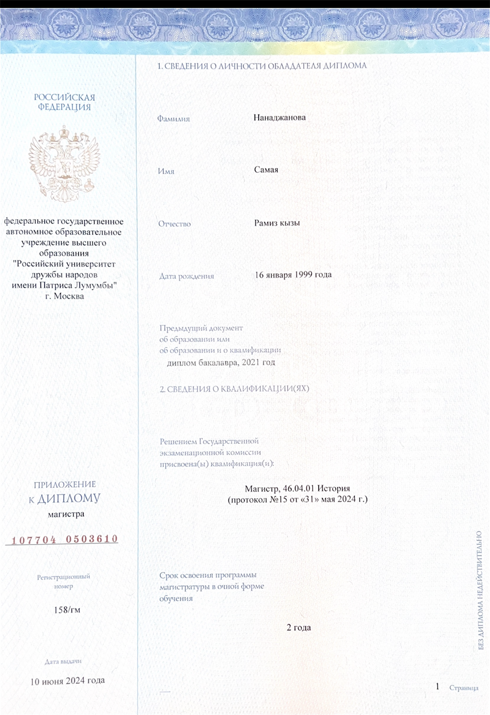 Диплом бакалавра МПГУ