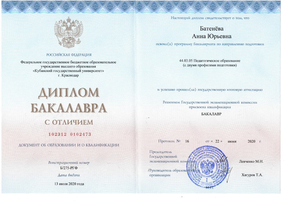 Диплом бакалавра