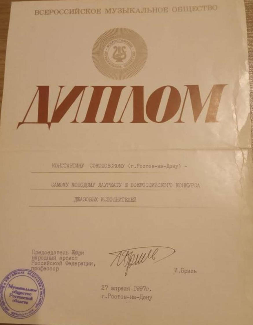 Диплом с конкурса 