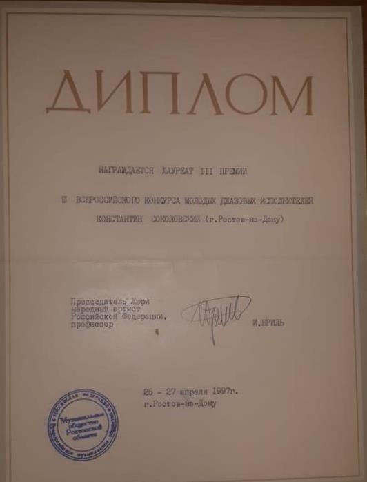 Диплом с конкурса