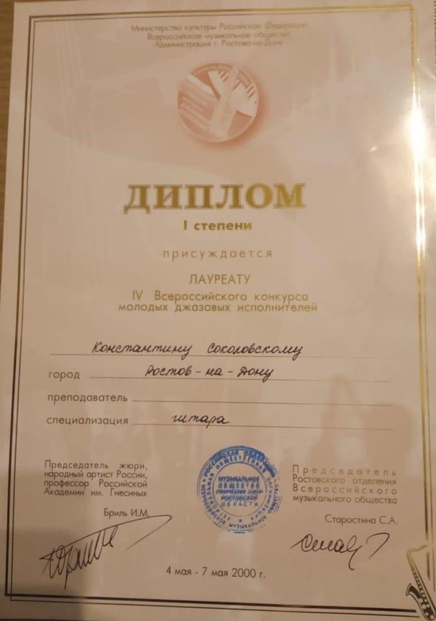 Диплом с конкурса