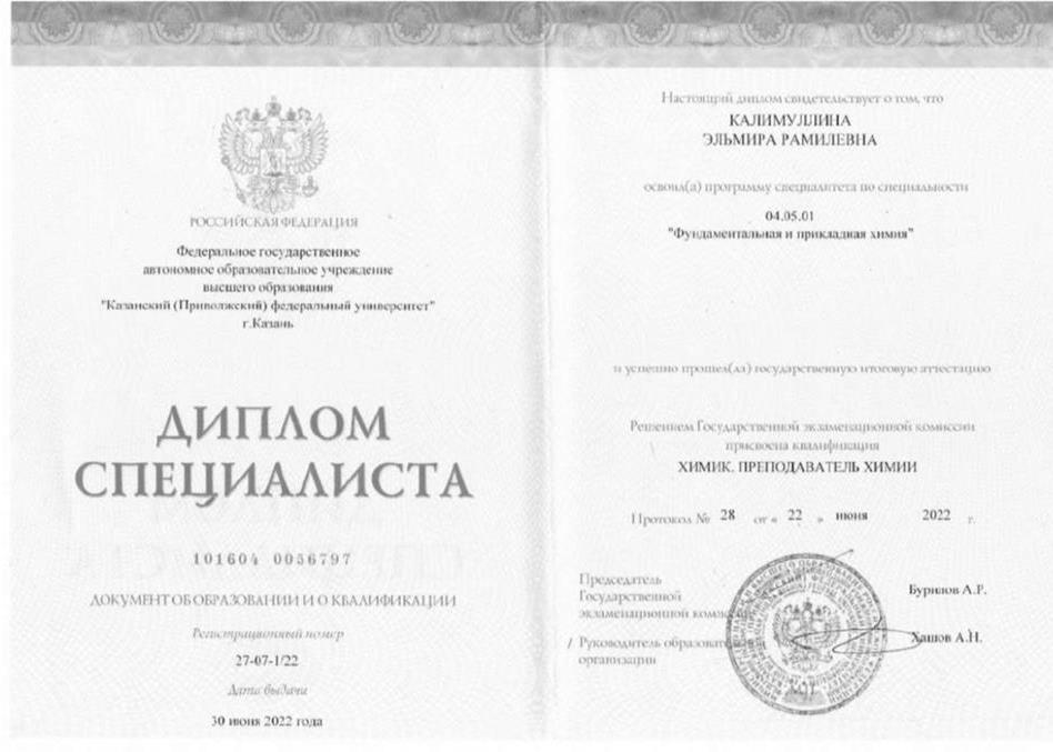 Диплом о высшем образовании