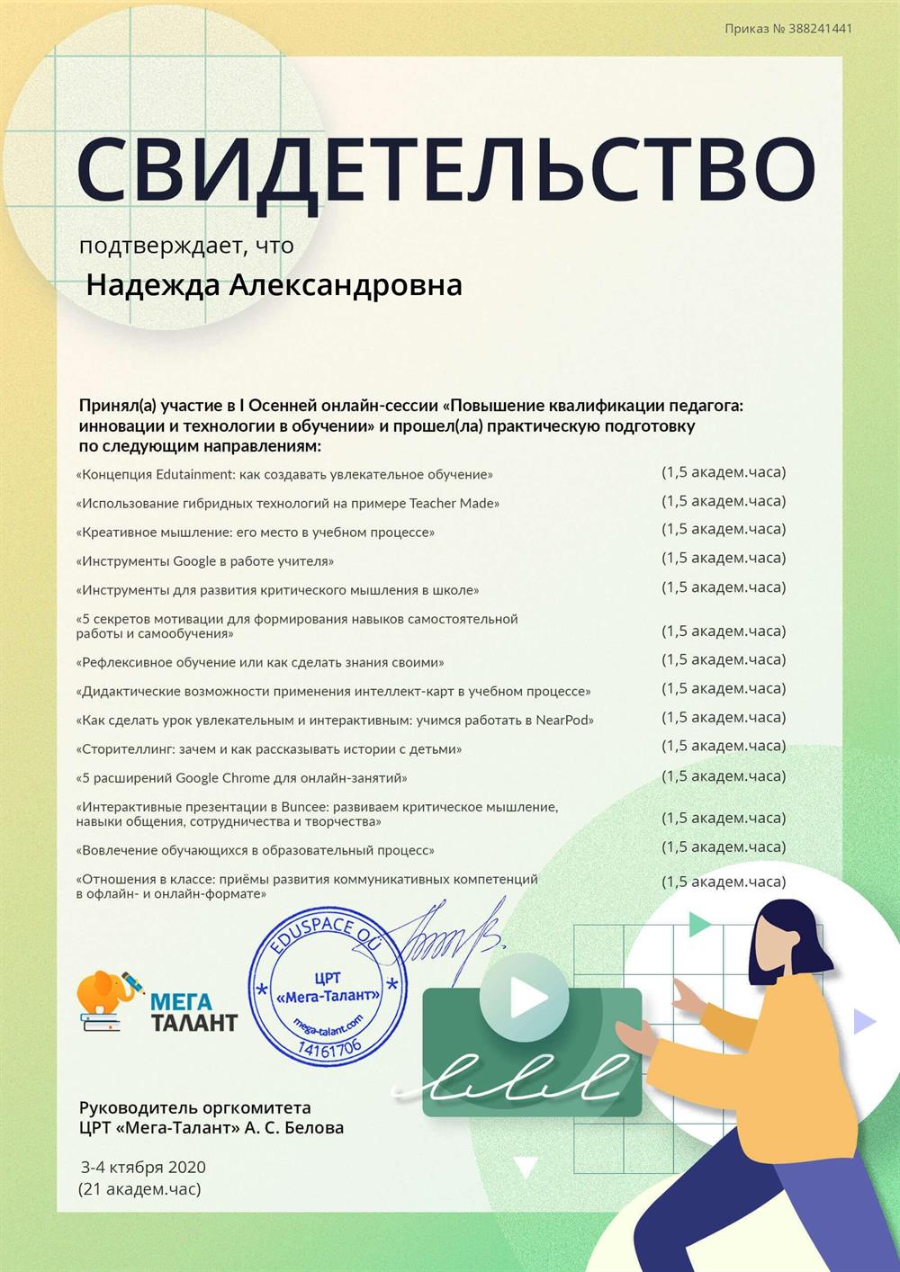 Свидетельство о прохождении курсов