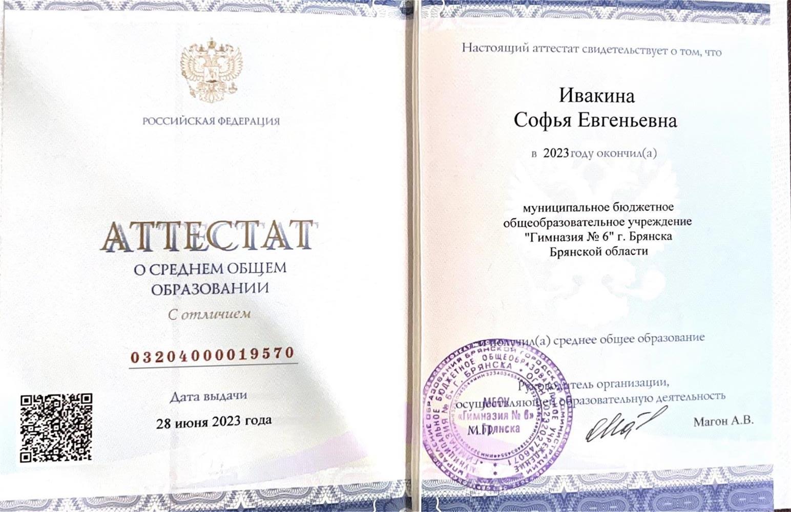 Аттестат о среднем общем образовании с отличием 