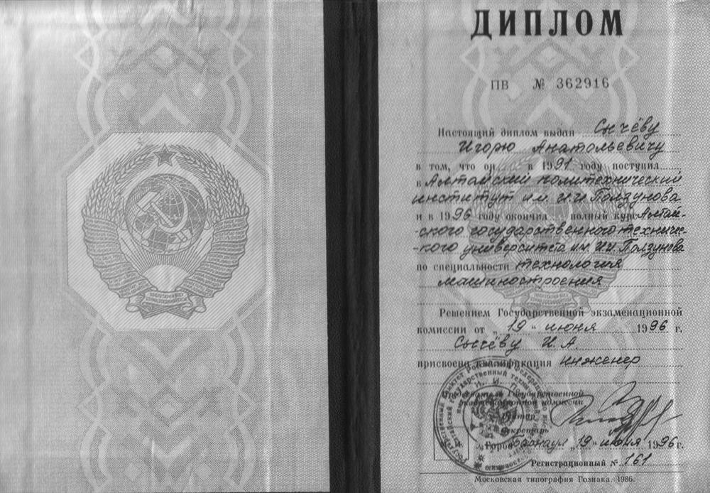 Диплом вуза