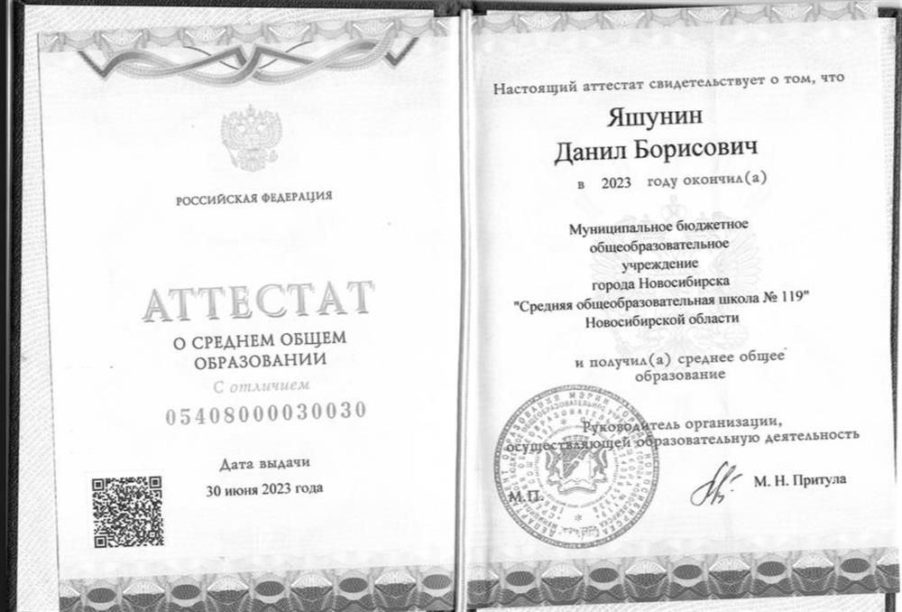 Аттестат 