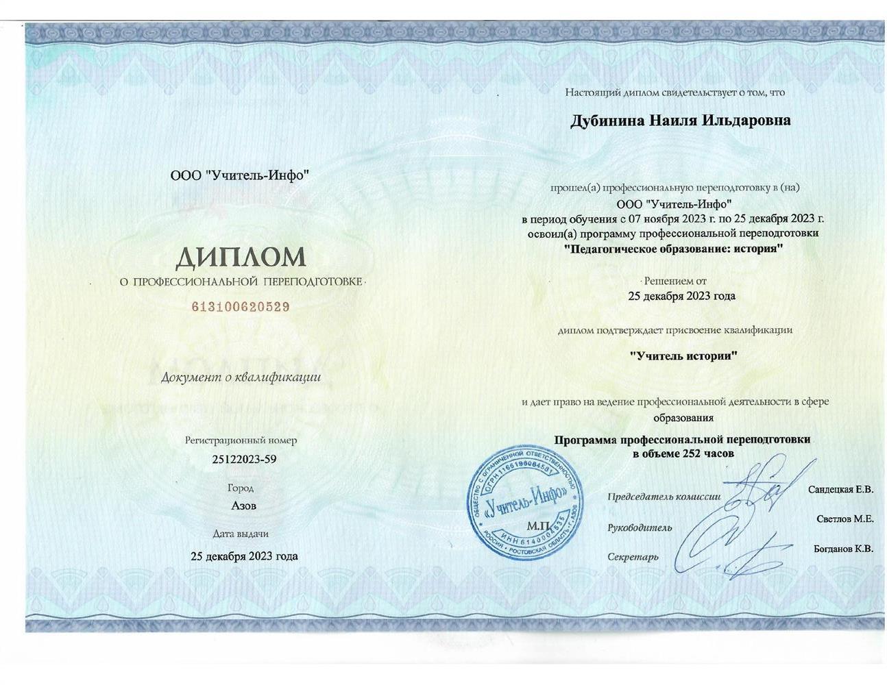 Диплом. Учитель-Инфо
