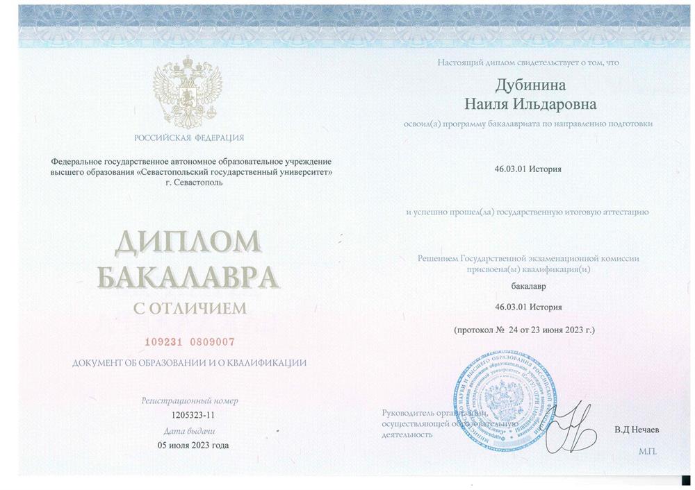 Диплом бакалавра с отличием