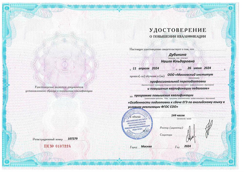 Особенности подготовки к сдаче ЕГЭ по английскому языку в условиях реализации ФГОС СОО