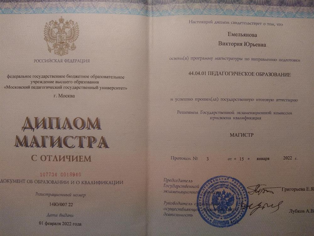 Диплом о высшем образовании