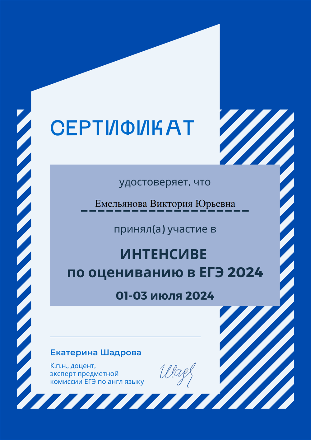 Сертификат