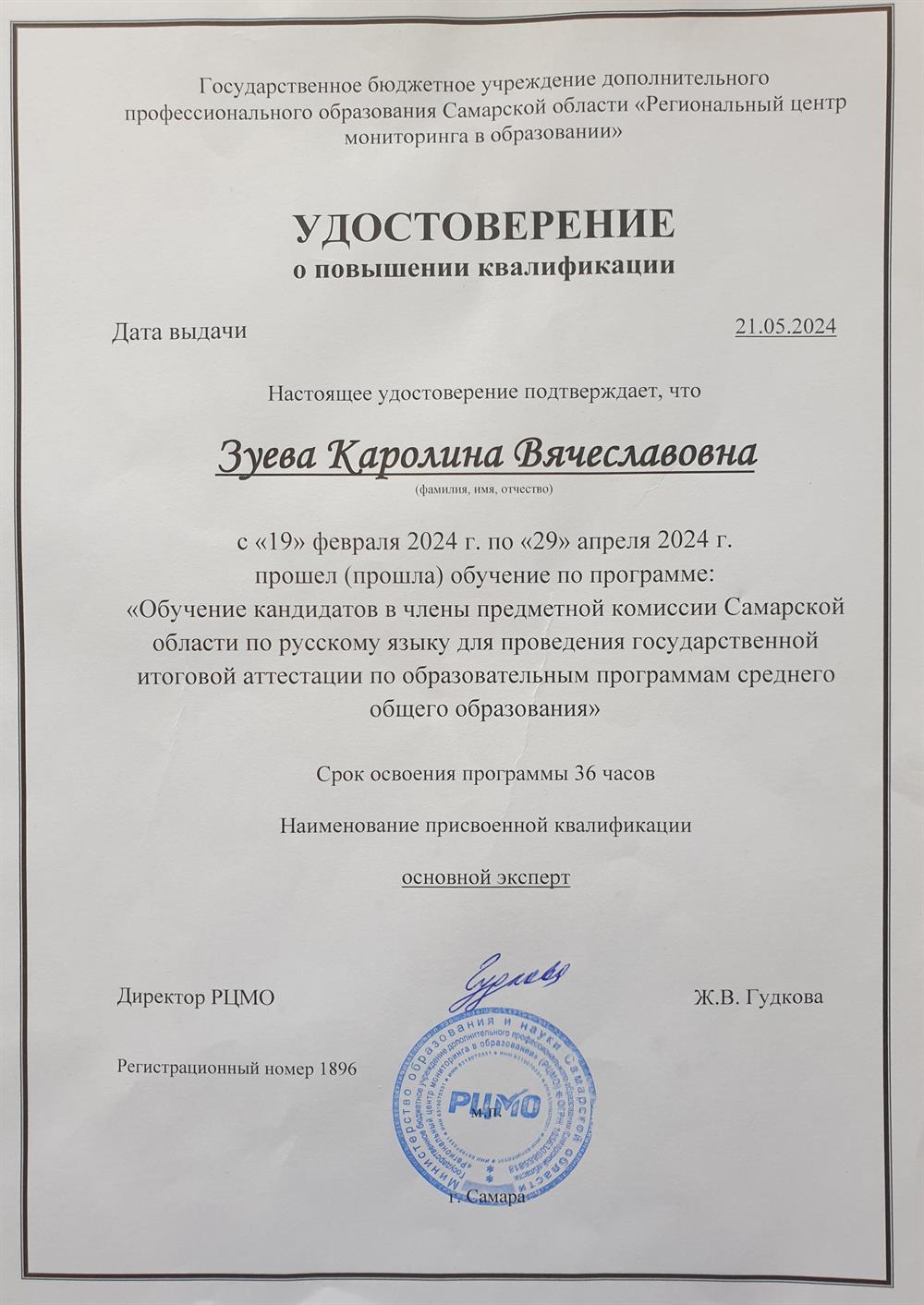 Сертификат эксперта ЕГЭ