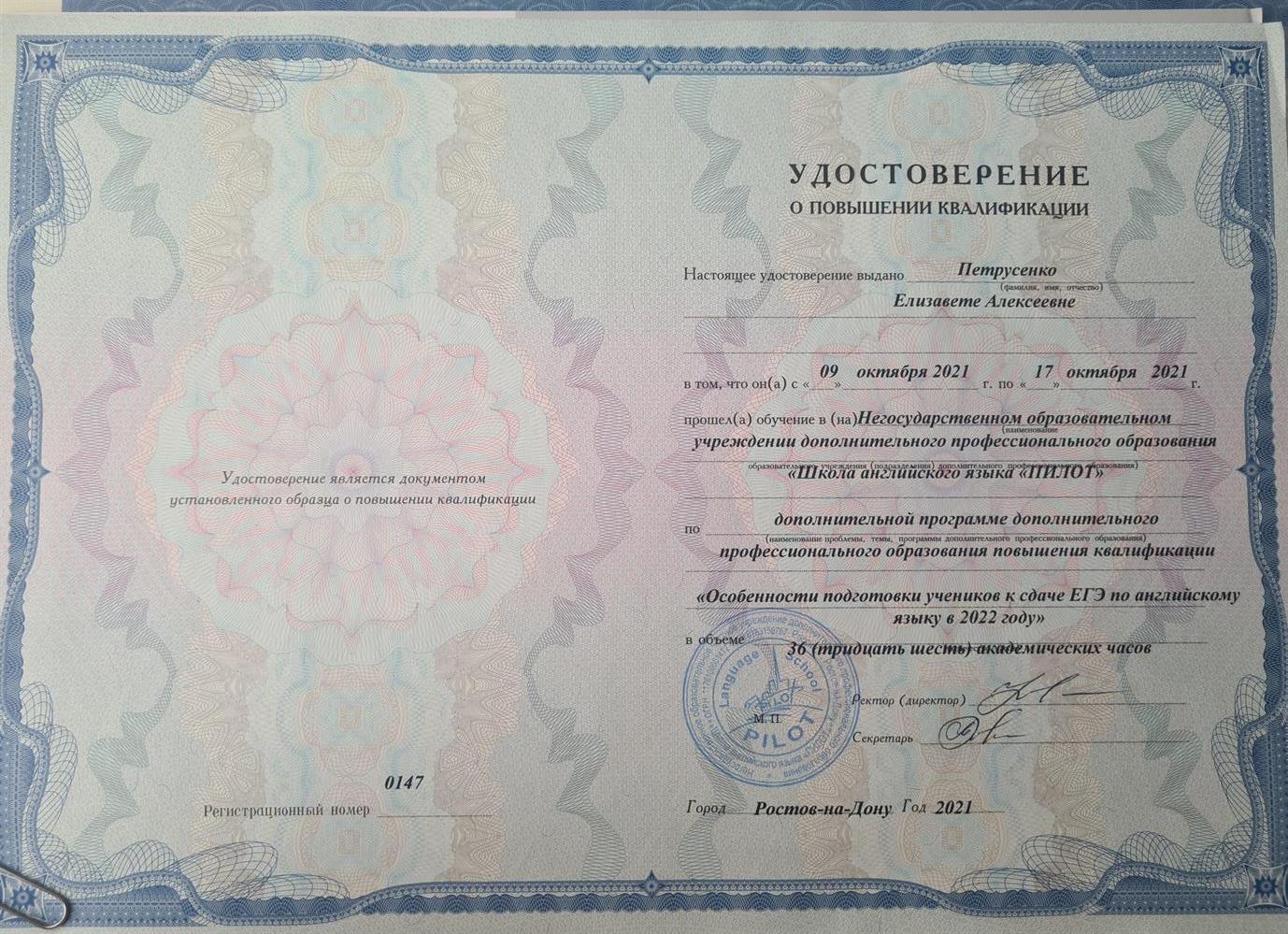 Удостоверение о повышении квалификации (ЕГЭ)