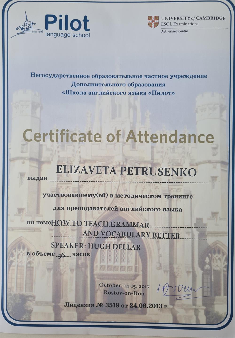 Сертификат. методический тренинг Хью Деллара