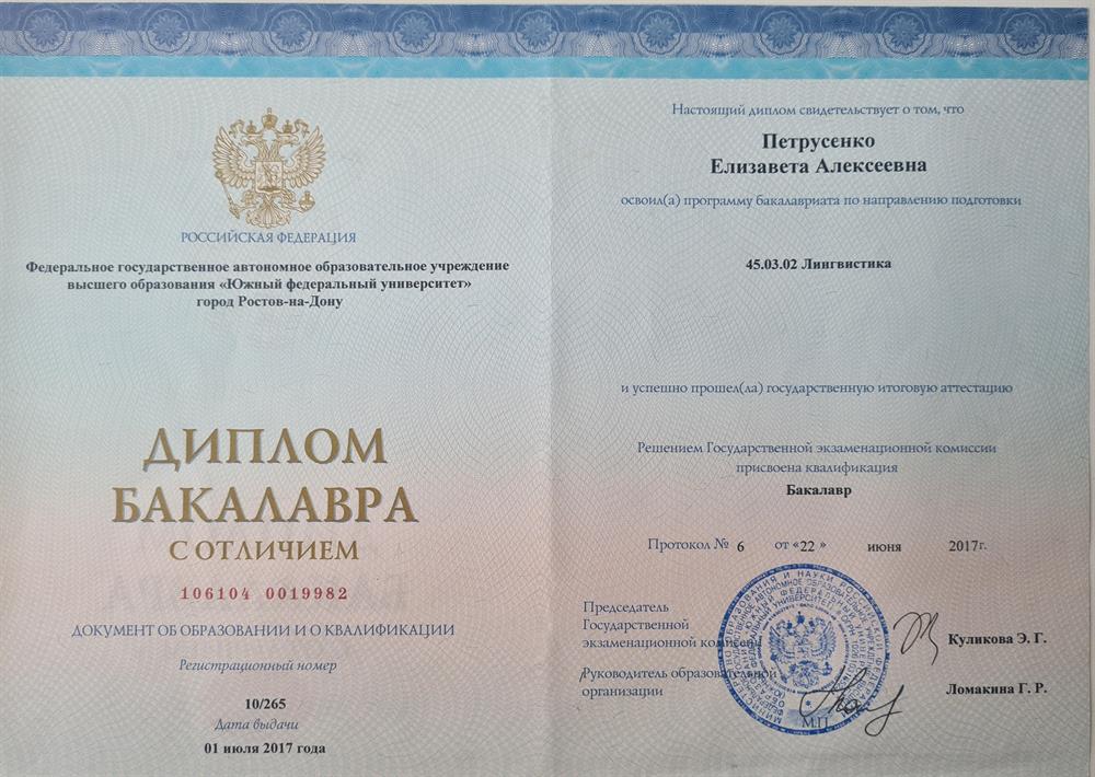 Диплом о высшем образовании