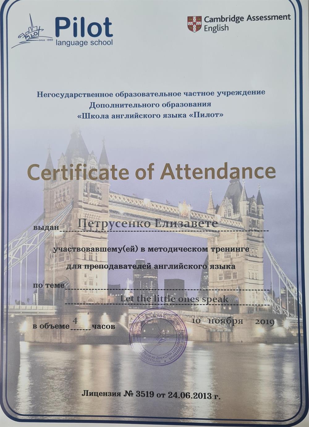 Сертификат. Тренинг по обучению говорению детей