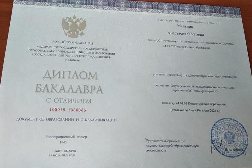 Диплом о высшем образовании 