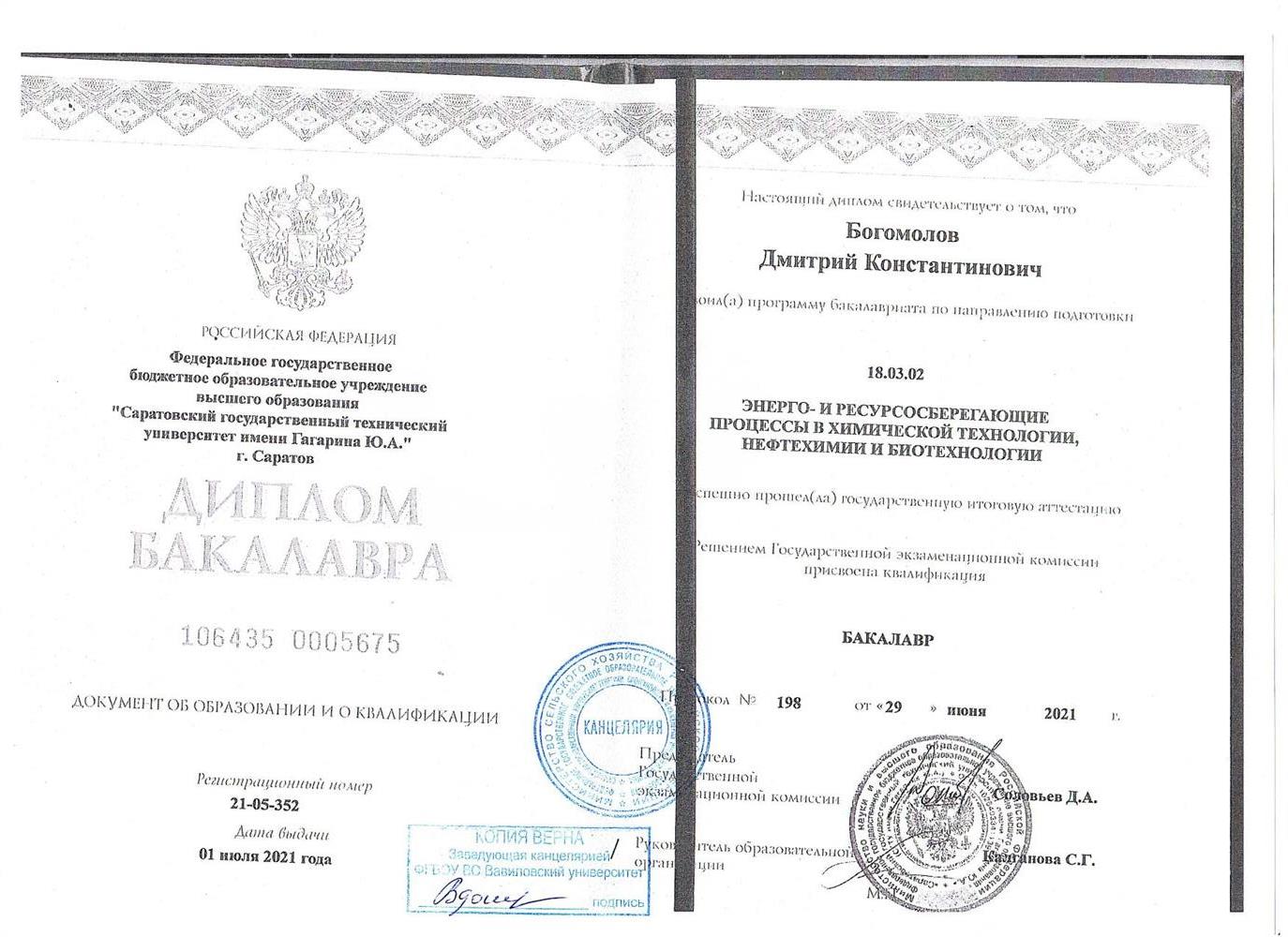 Диплом бакалавра