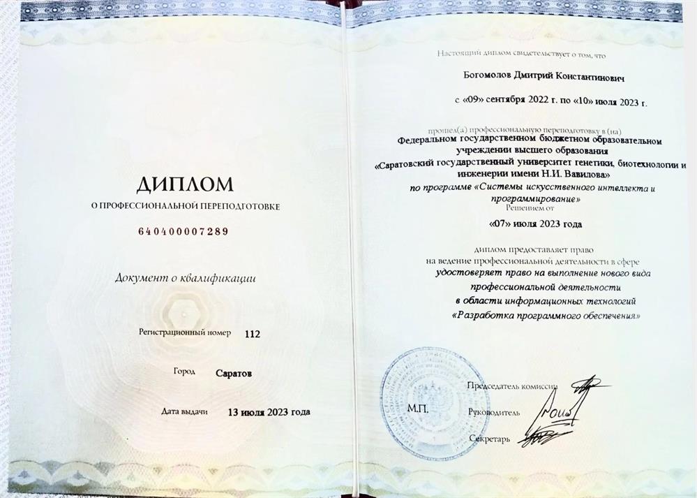 Диплом магистра