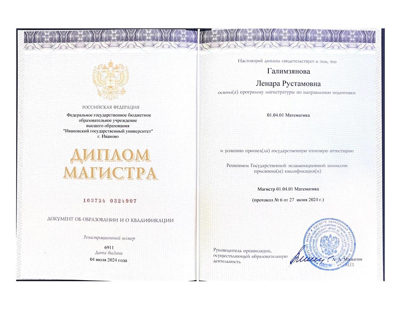 Диплом магистра
