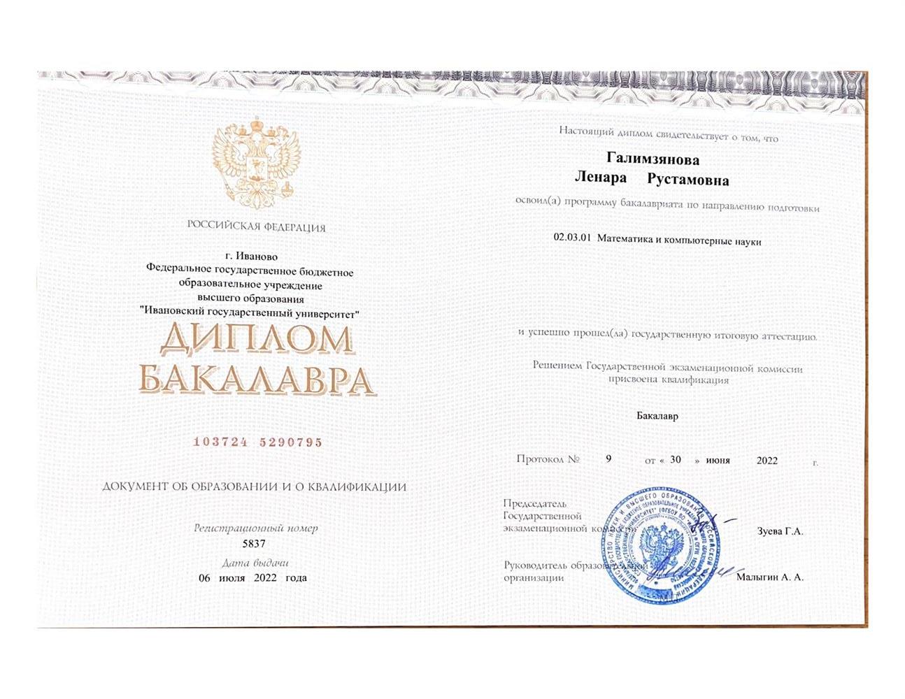 Диплом бакалавра
