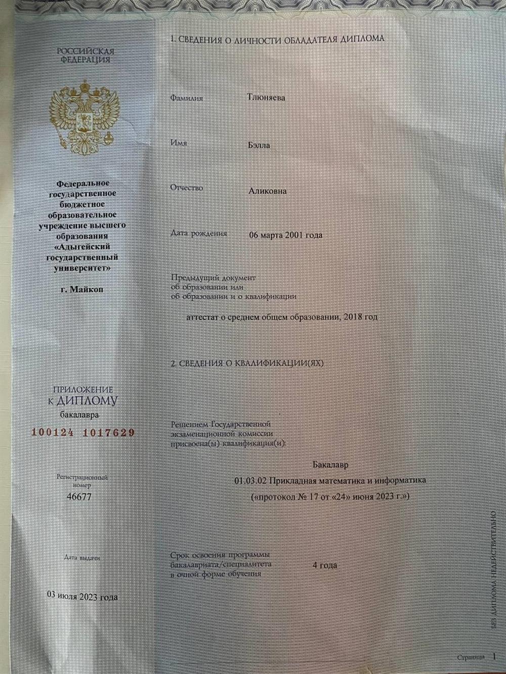 Диплом о высшем образовании