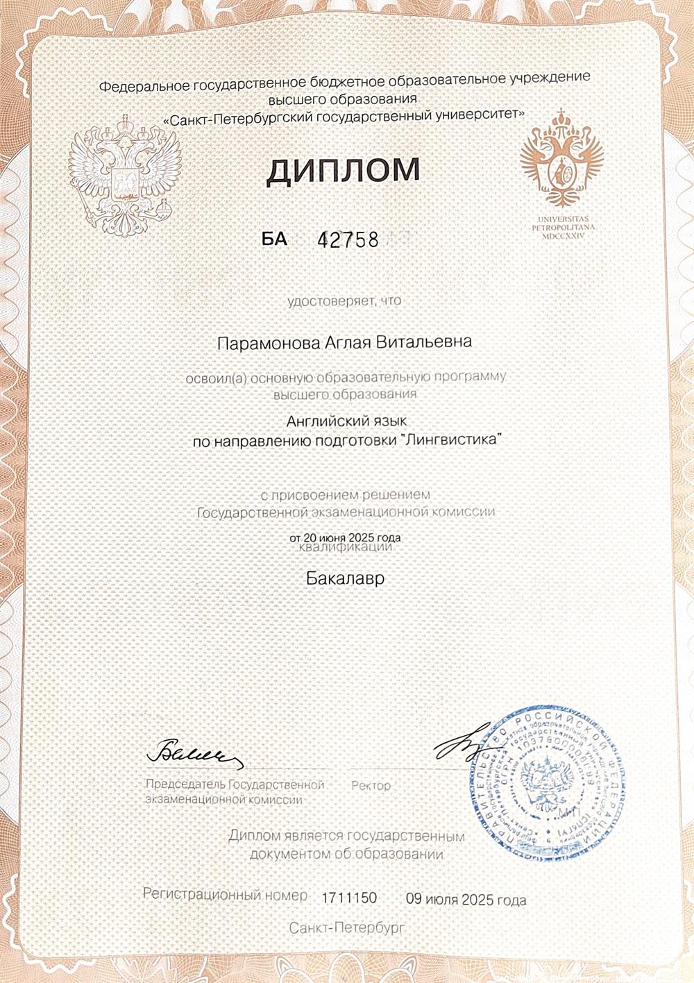 Диплом о высшем образовании