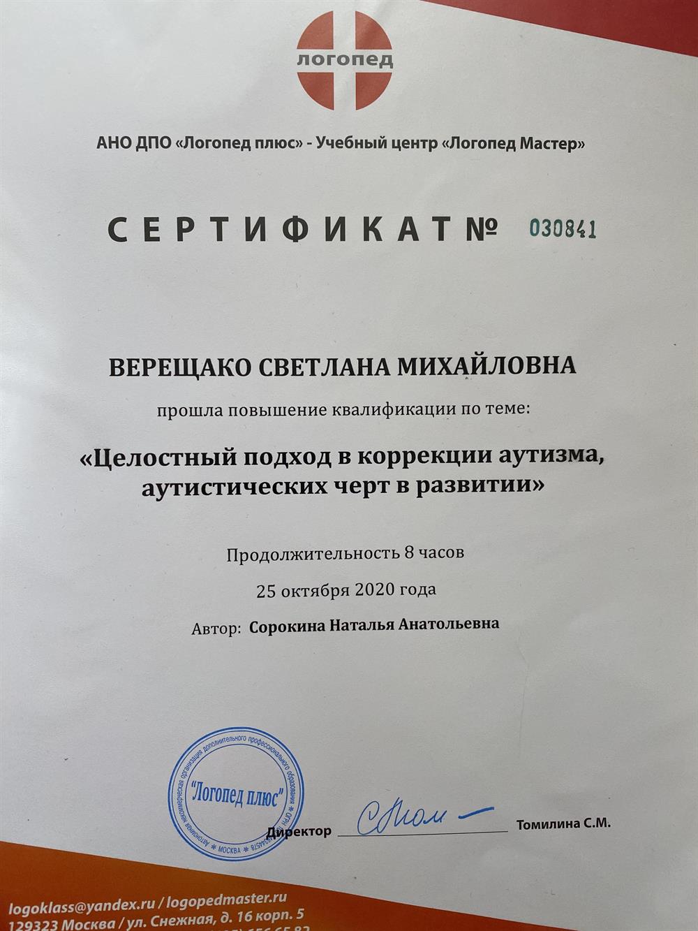 Сертификат 