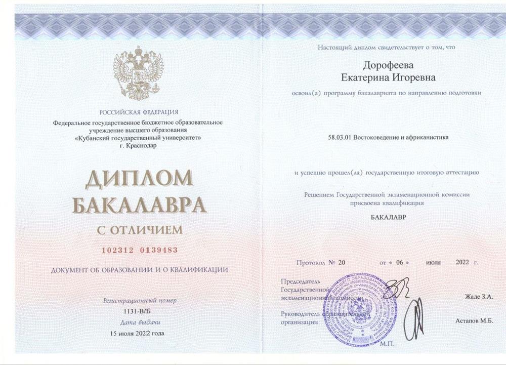 Диплом бакалавра с отличием