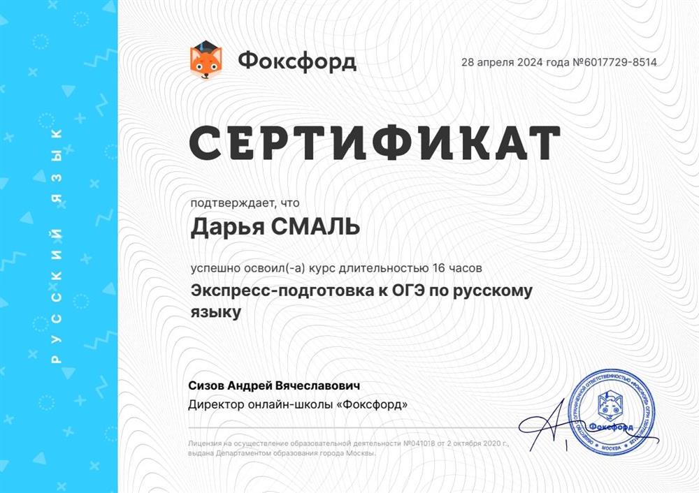 Сертификат о повышении квалификации 