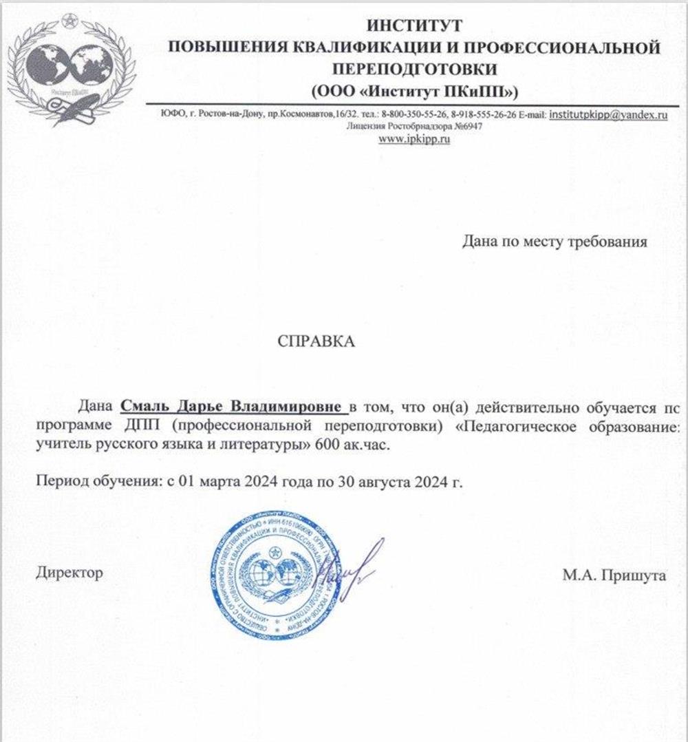 Справка об обучении по программе профессиональной переподготовки