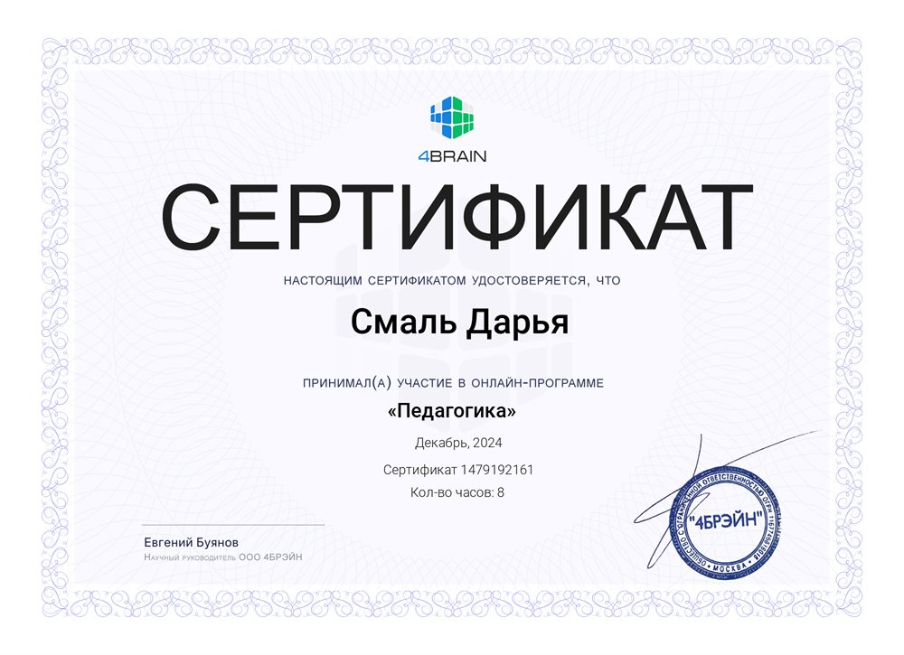 Сертификат. Участие в онлайн-программе "Педагогика"