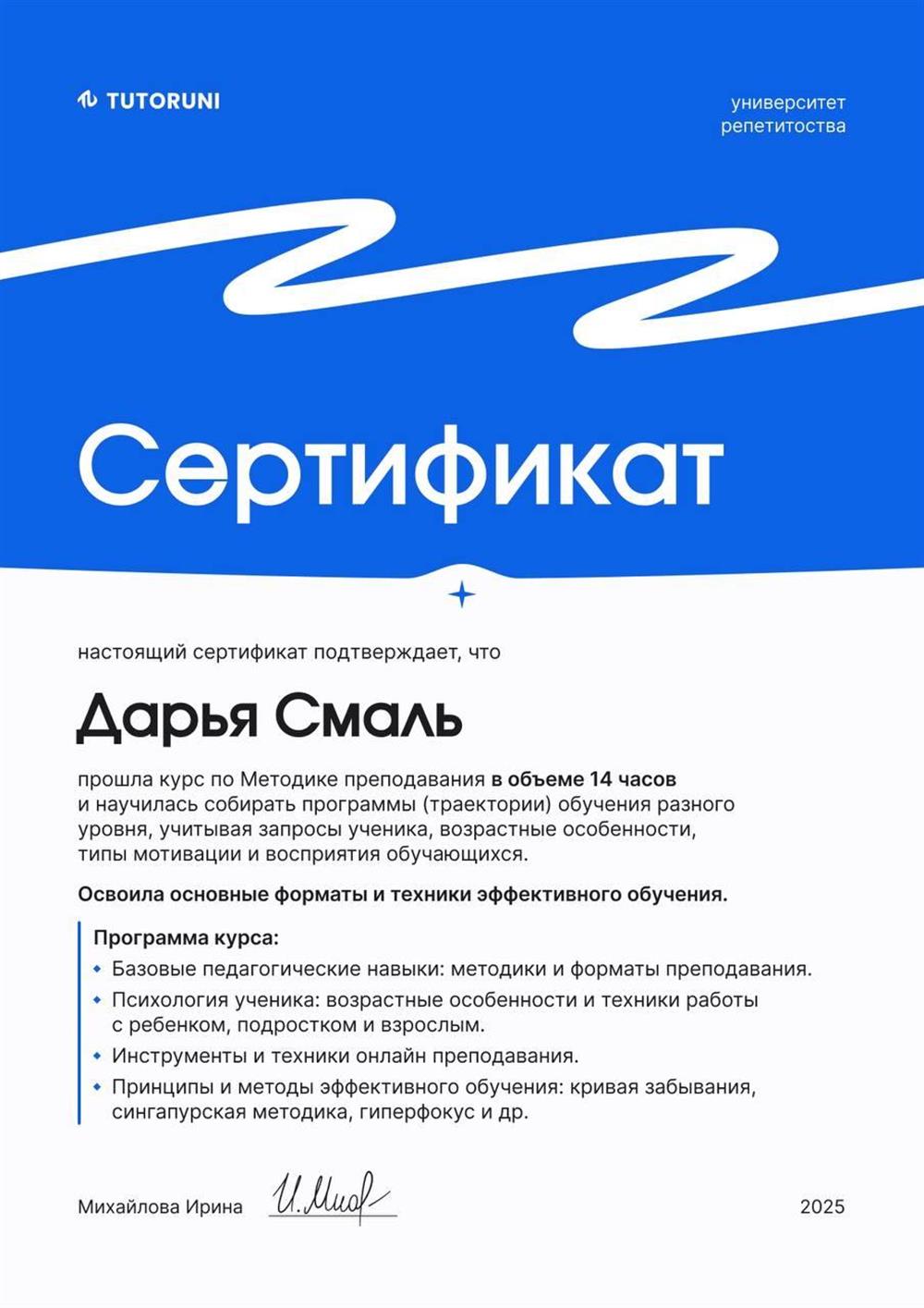 Сертификат о прохождении курса "Методика преподавания"