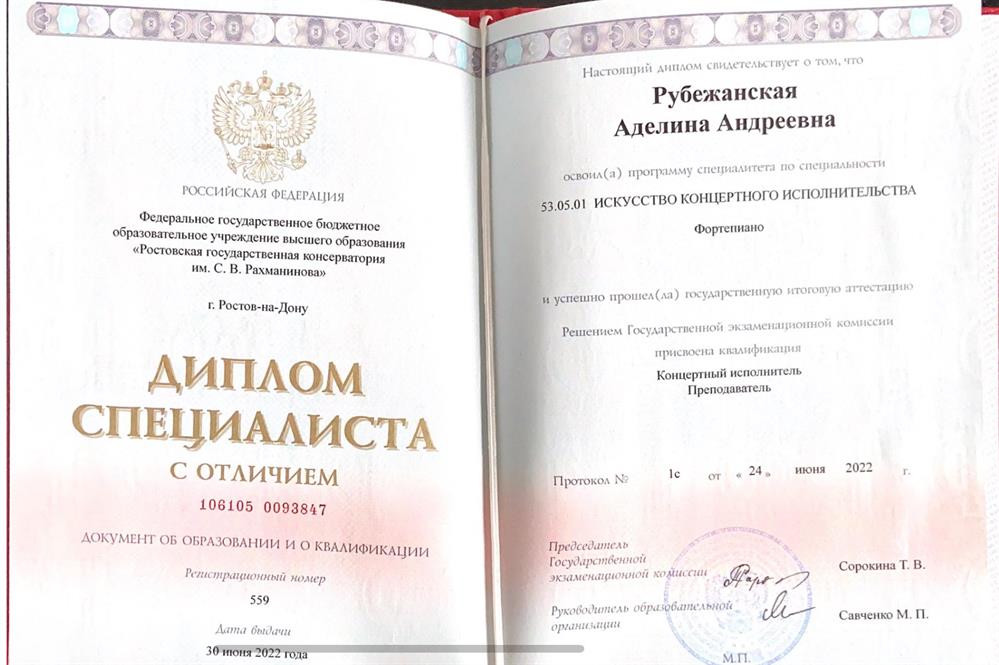 Диплом специалиста 