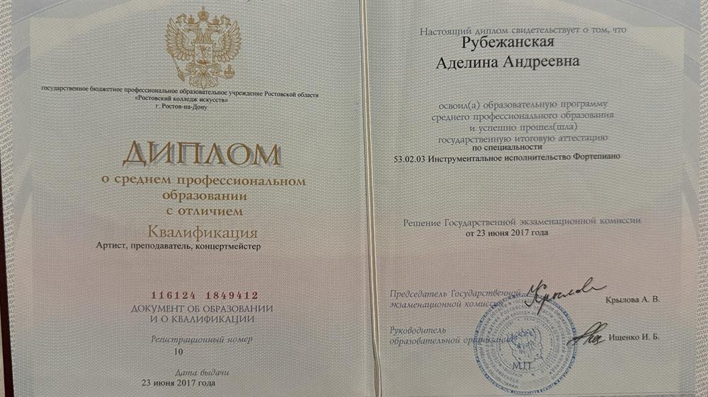 Диплом о среднем профессиональном образовании 
