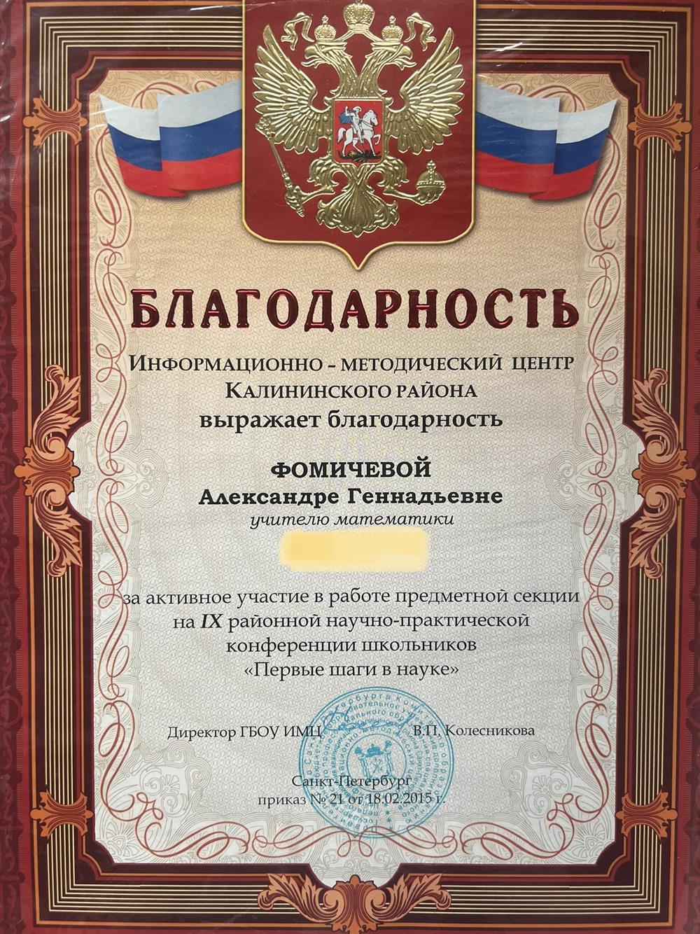 Благодарность 