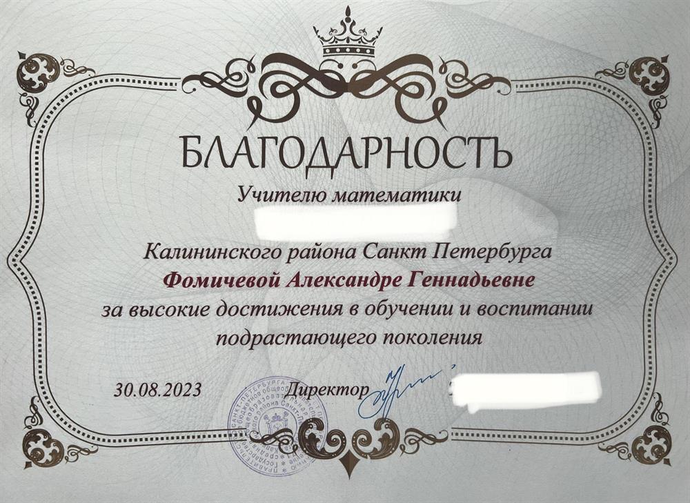 Благодарность 