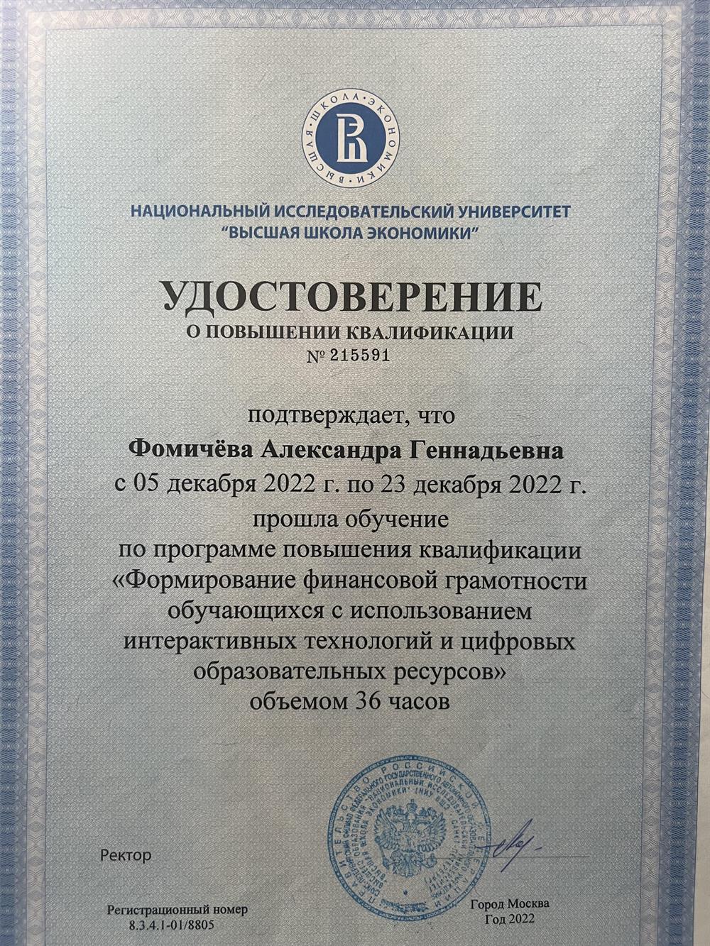 Удостоверение ВШЭ