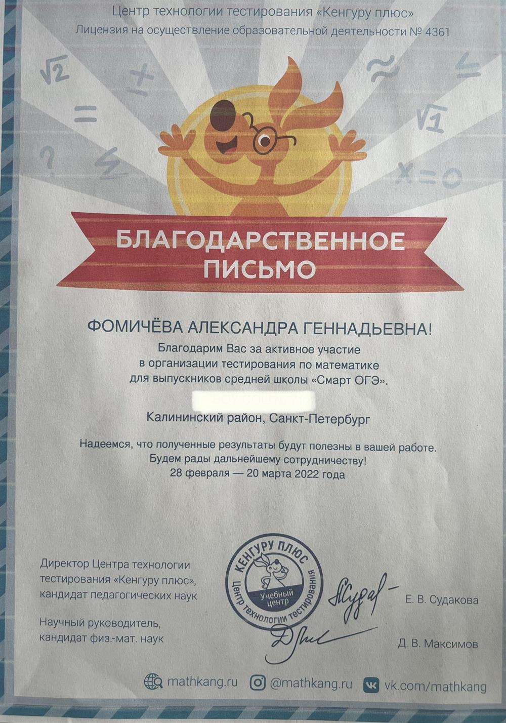 Благодарность 