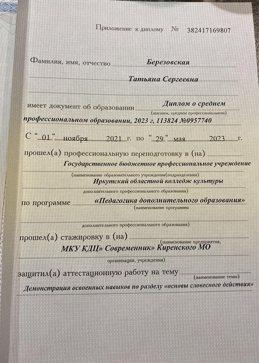 Диплом 