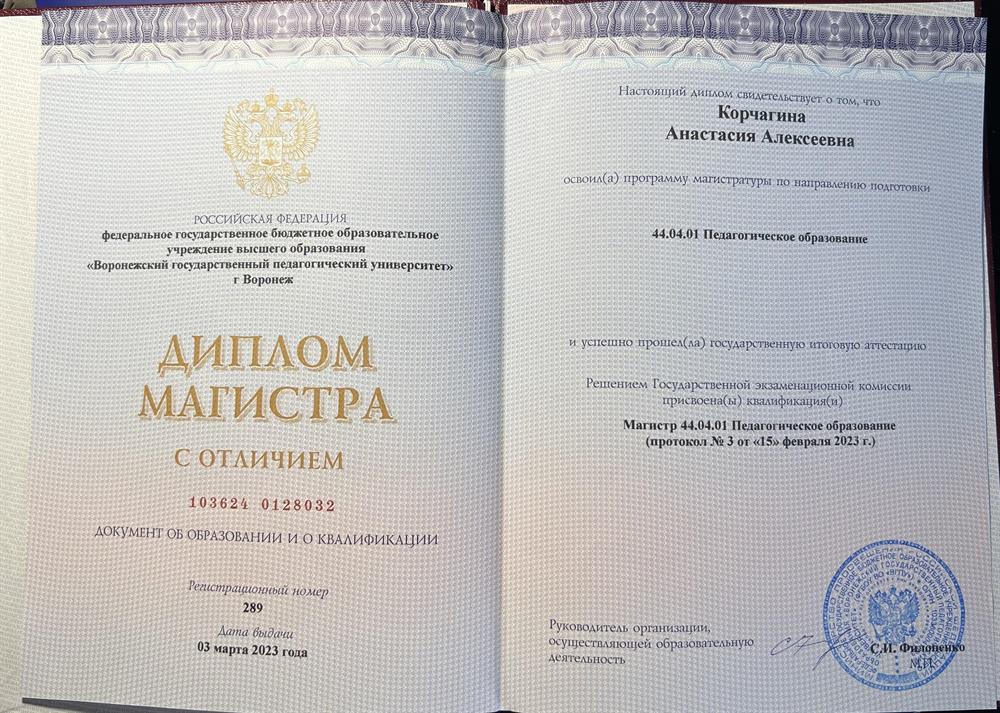 Диплом об окончании магистратуры 