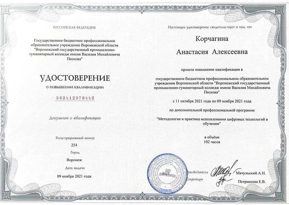 Повышение квалификации