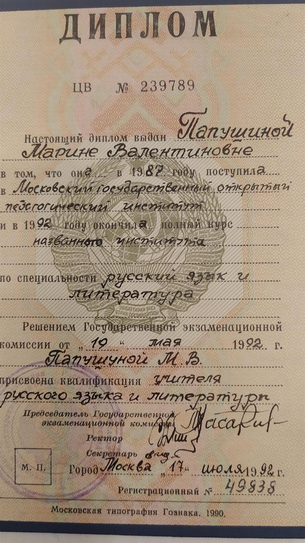 Диплом 