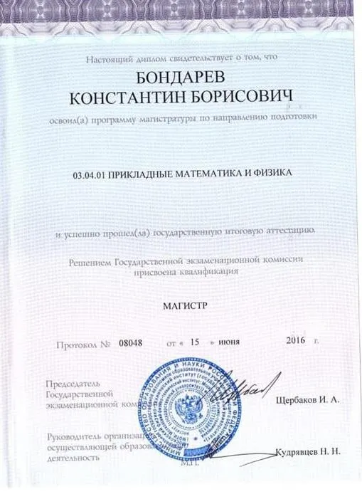 Диплом магистра