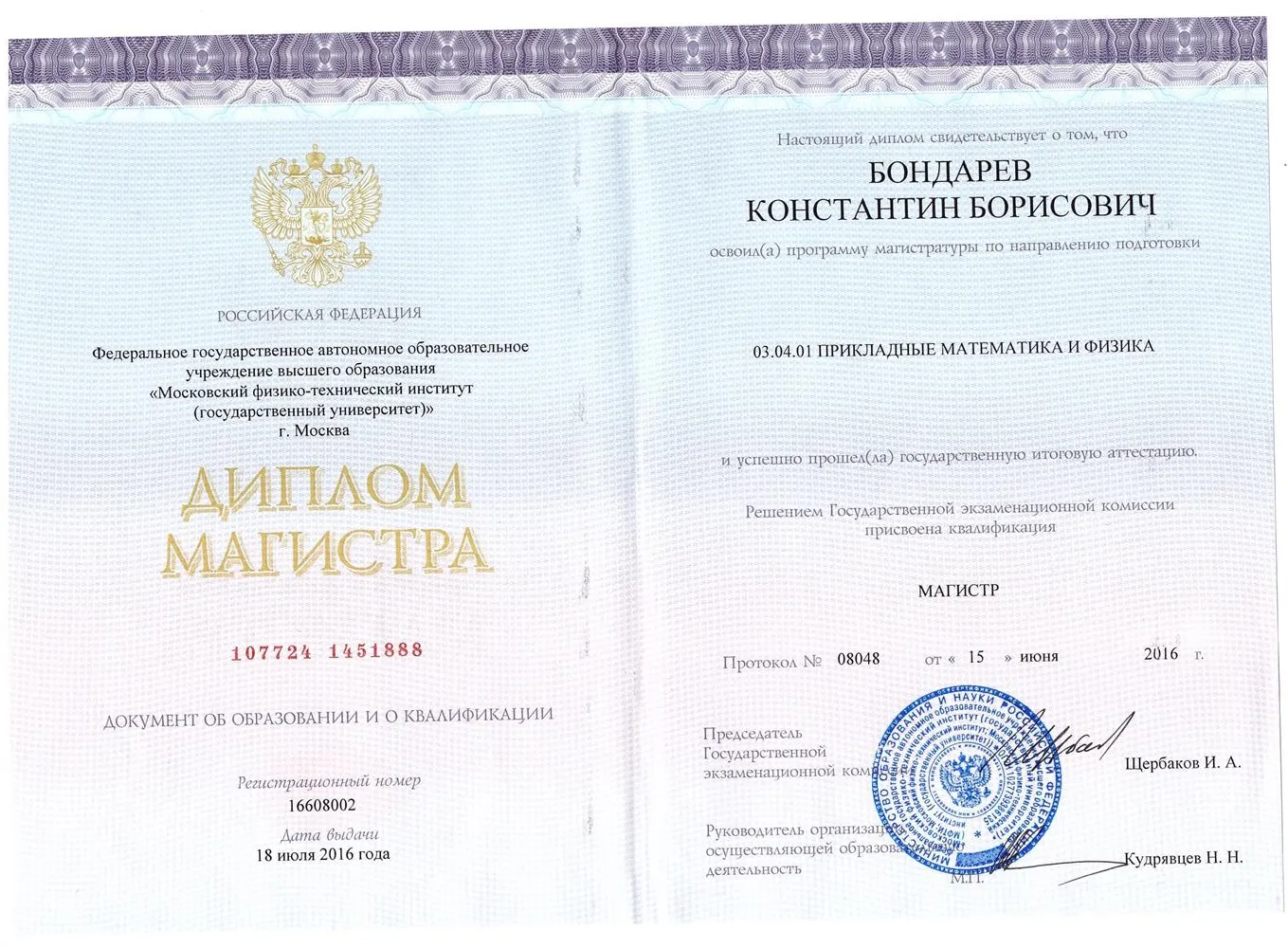 Диплом