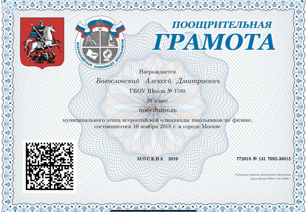 ВОШ, муниципальный этап, 10 класс